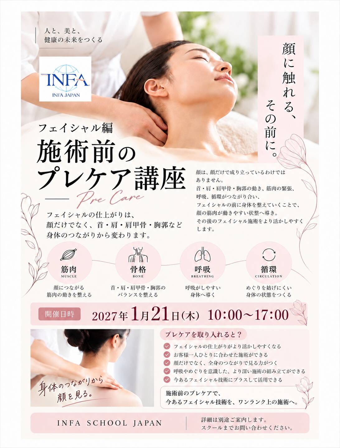 特別講習会開催！